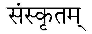 Sanskrit in Sanskrit